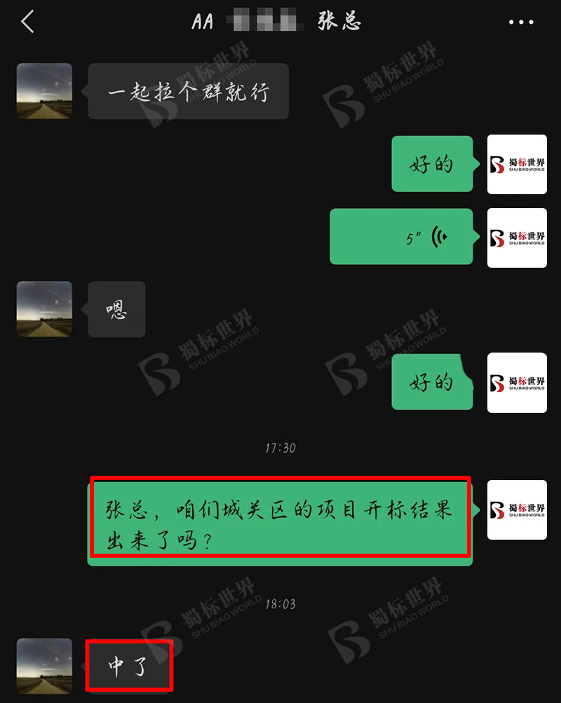 恭喜张总教育设备采购项目顺利中标