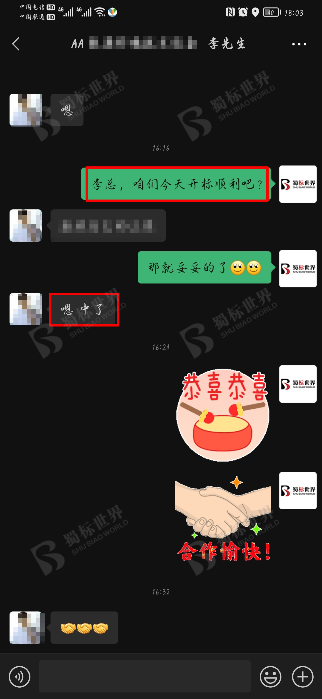 恭喜李总环保设备采购项目顺利中标