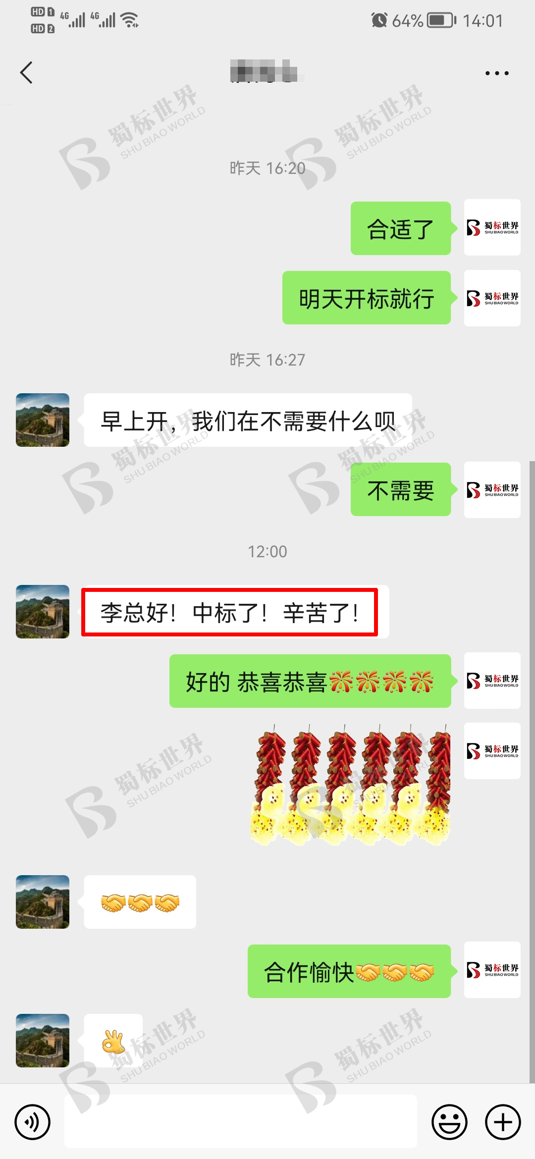 恭喜唐总招商项目顺利中标