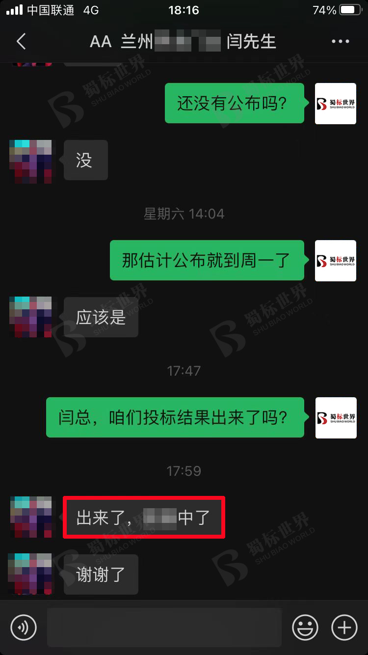 恭喜闫总安防维保服务项目顺利中标