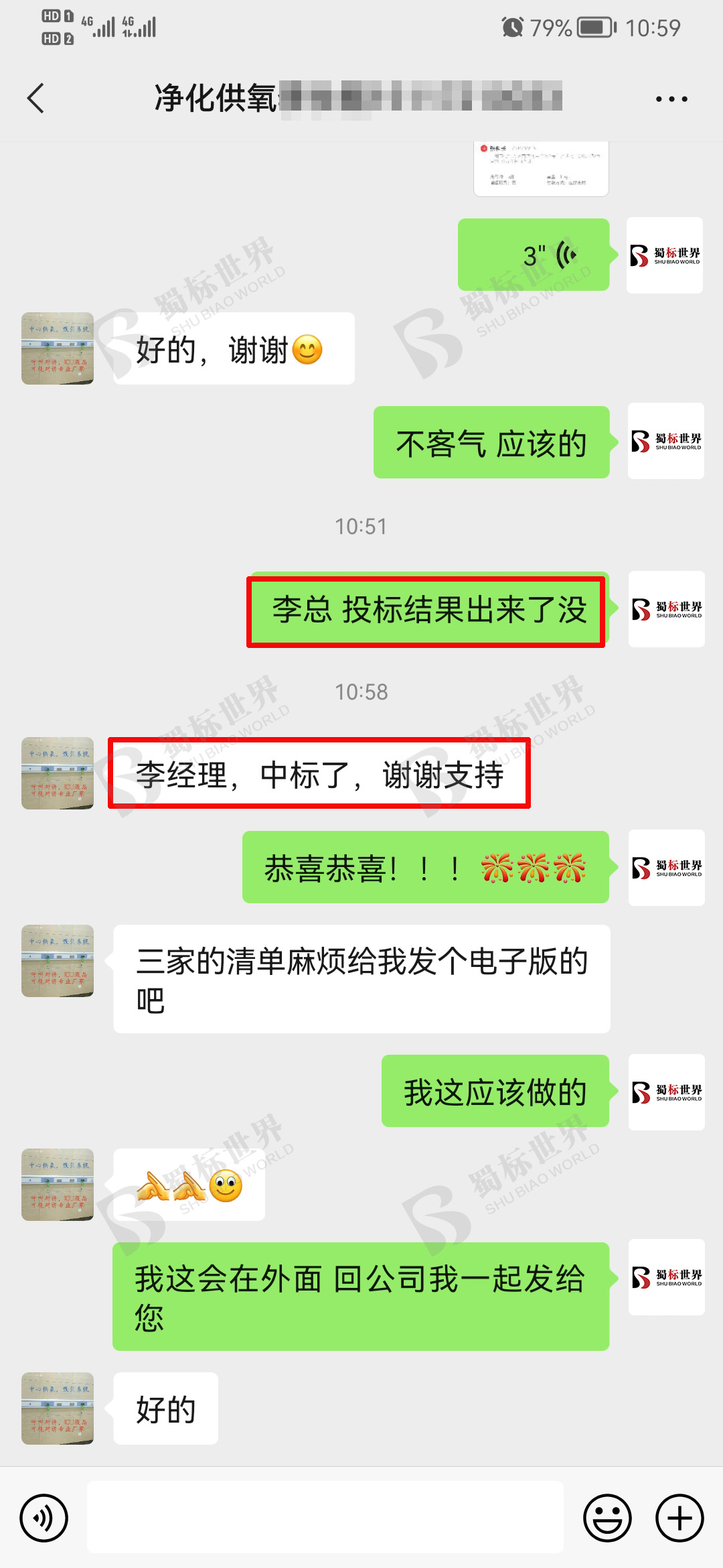 恭喜李总净化供氧采购项目顺利中标