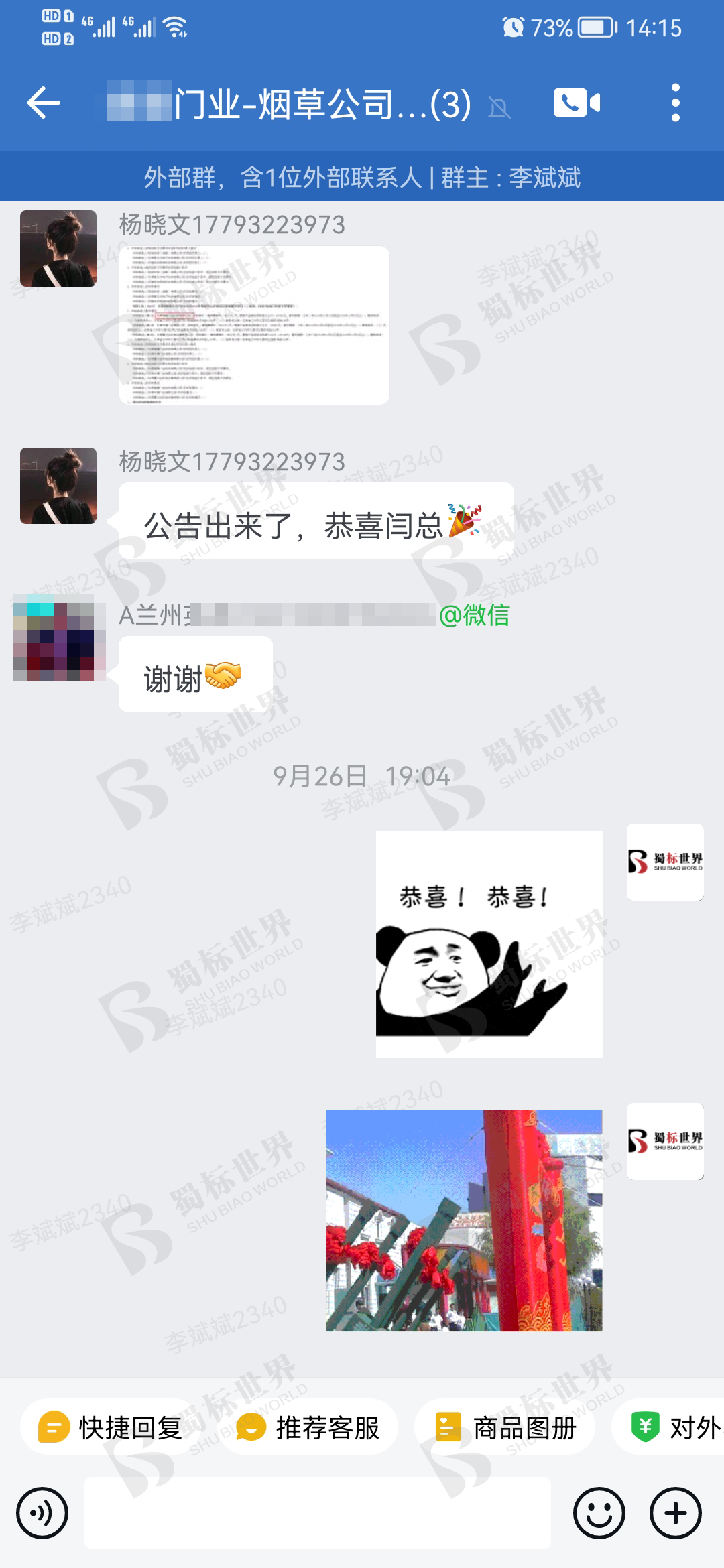 蜀标标书中标截图.png