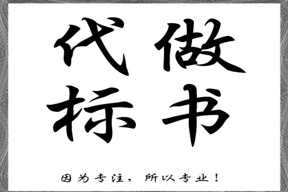 如何检查标书？
