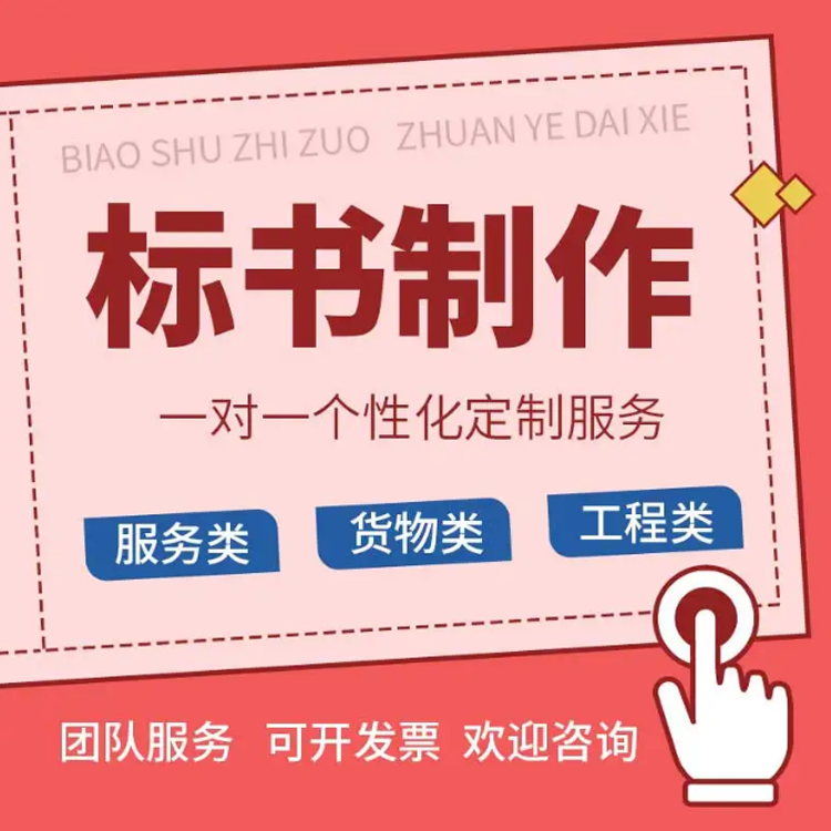 成都蜀标世界公司【标书代写的优势】