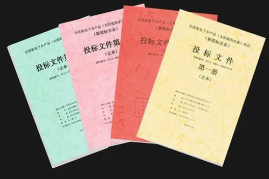 成都标书制作公司谈谈标书制作的流程
