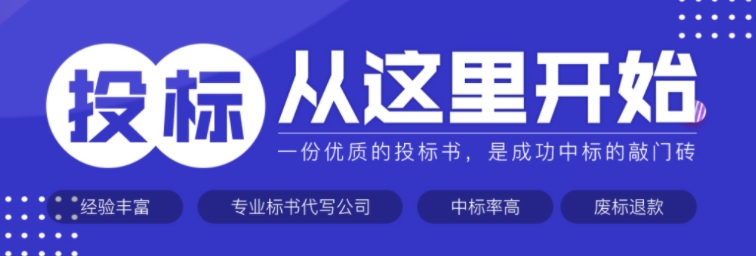 标书代写的联系方式