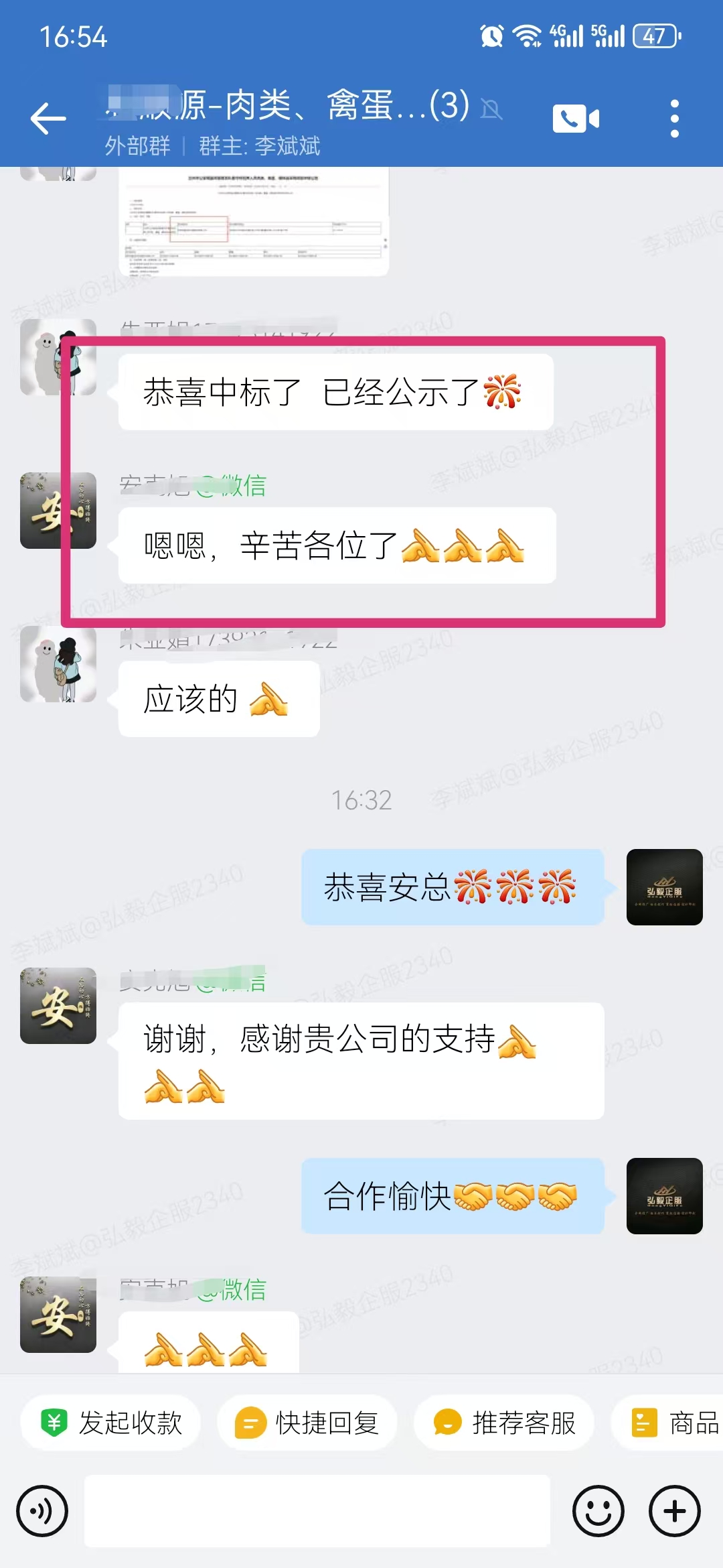恭喜安总中标公安局食材采购项目
