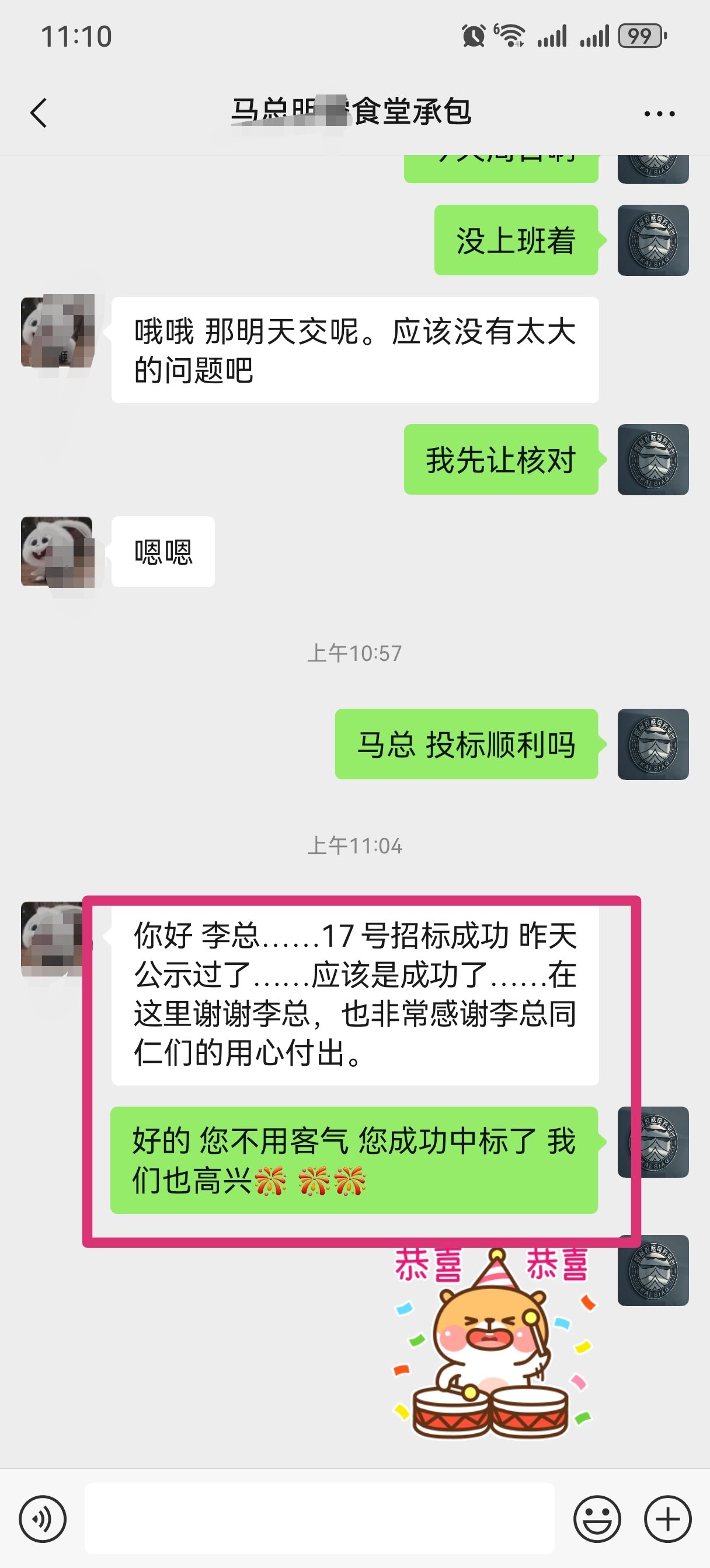 某学校食堂承包项目成功中标