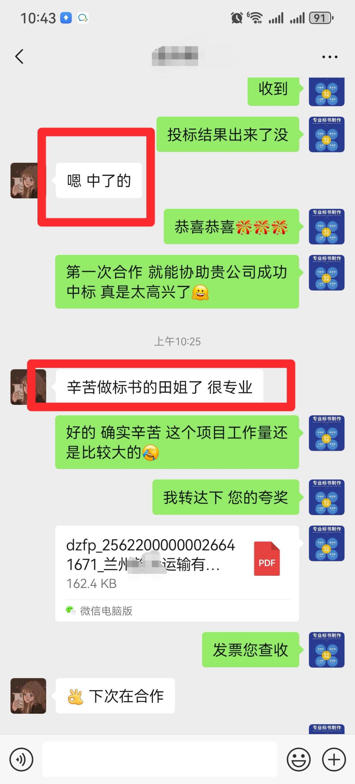 首战告捷！成都蜀标标书制作，助力新客户首